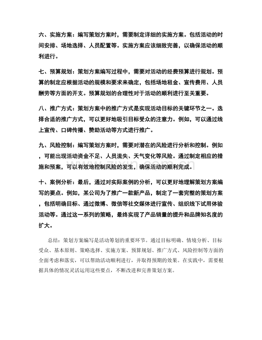 策划方案编写中的要点与案例分析.docx_第2页