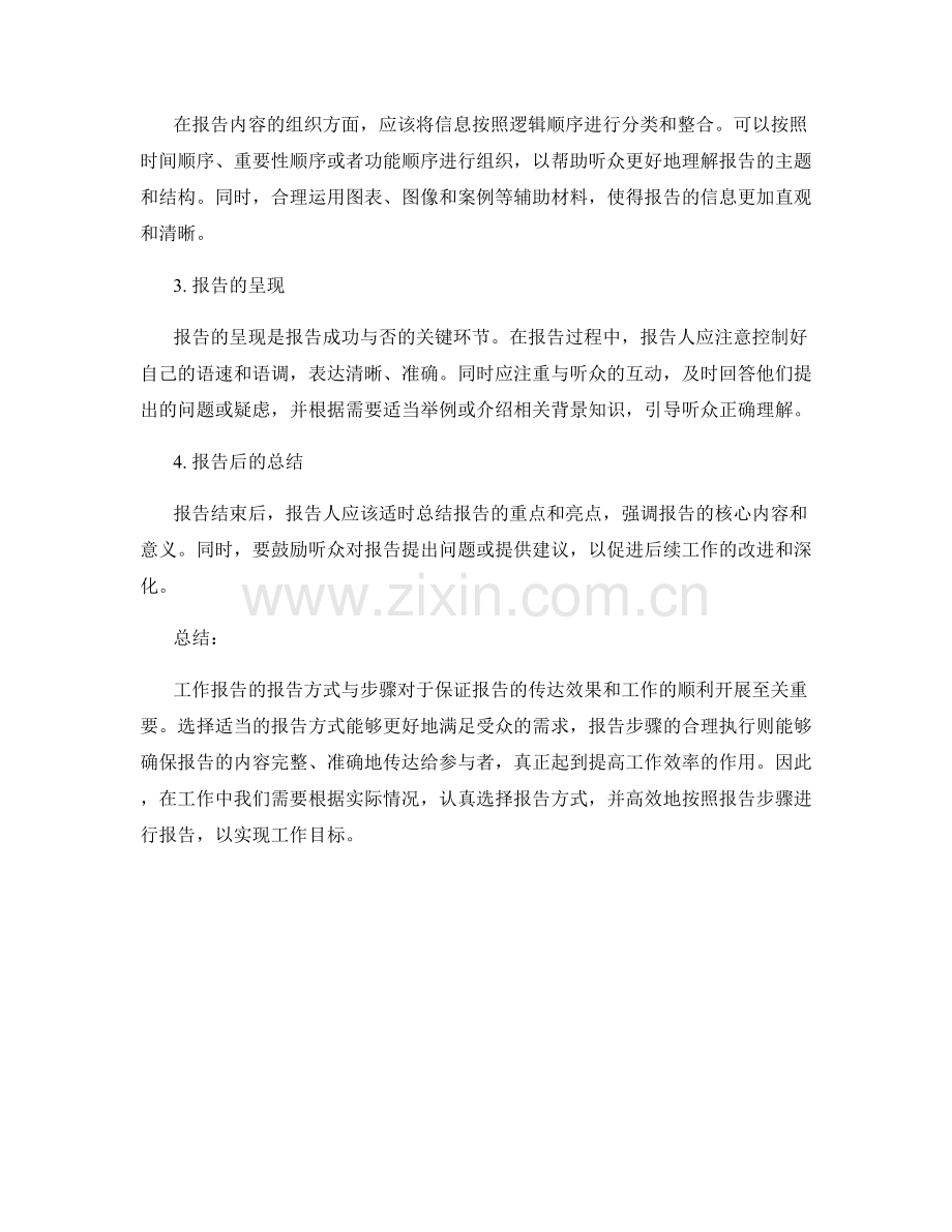 工作报告的报告方式与步骤.docx_第2页