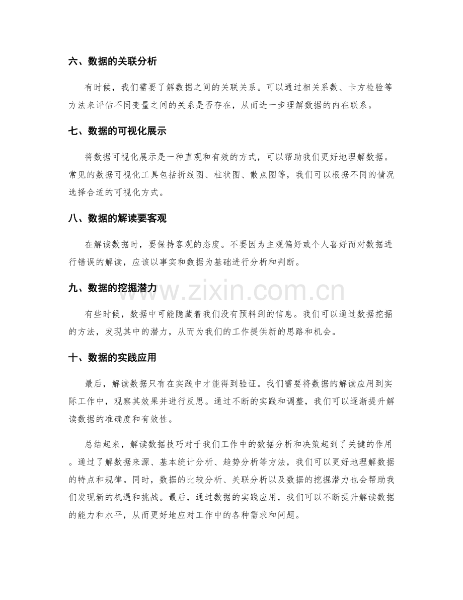 工作报告中解读数据技巧.docx_第2页