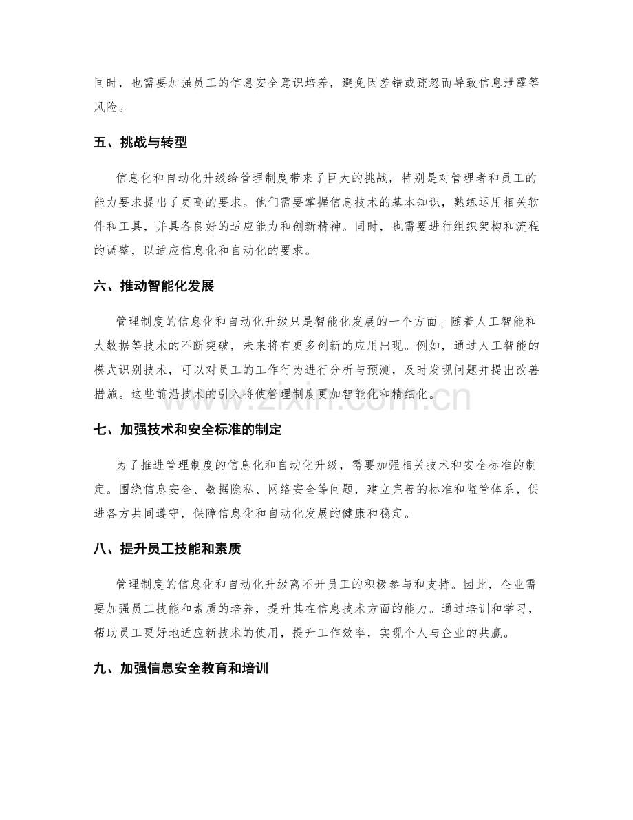 管理制度的信息化和自动化升级.docx_第2页