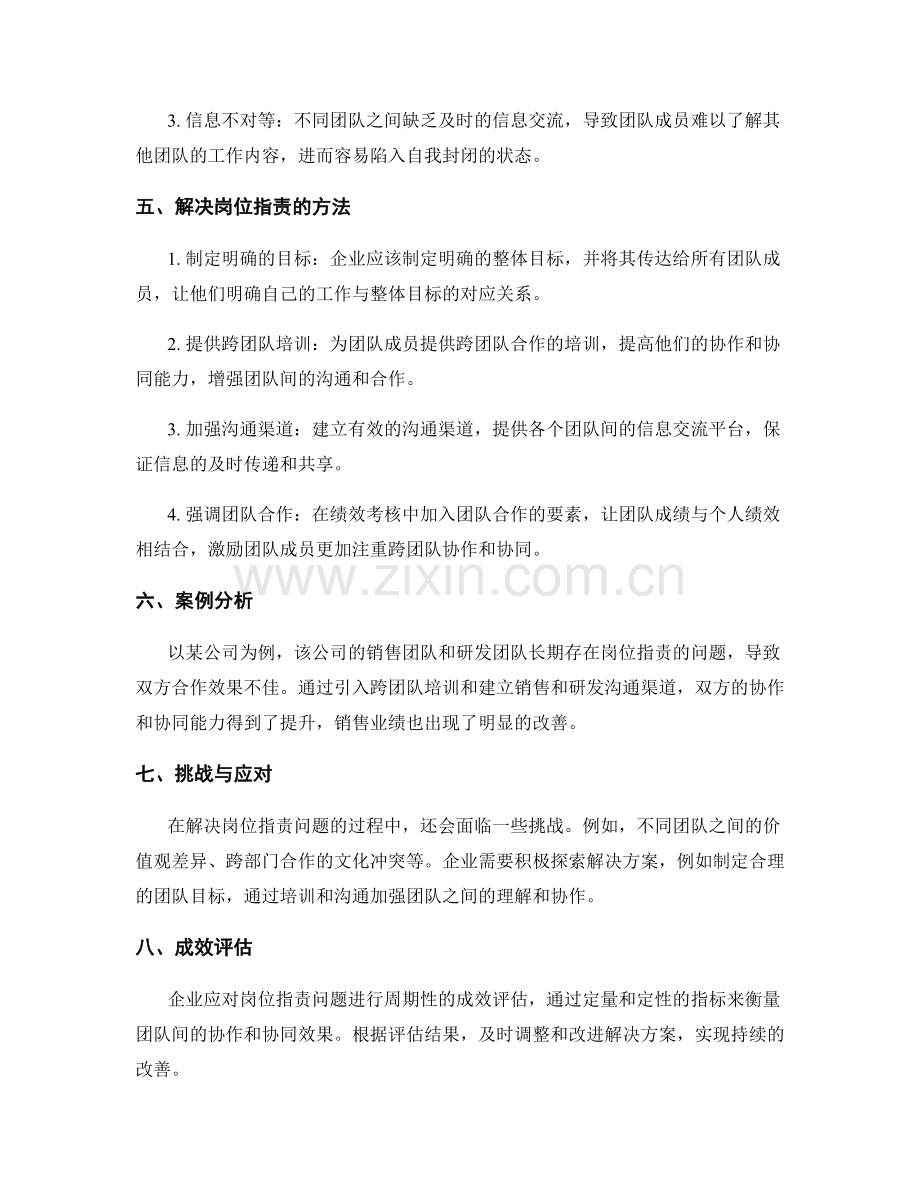 岗位指责的跨团队协作与协同.docx_第2页