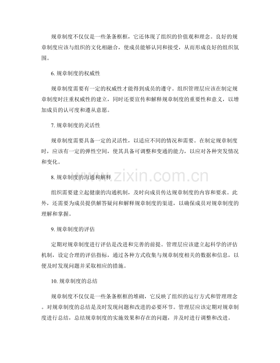 管理制度的规章制度与组织运行.docx_第2页