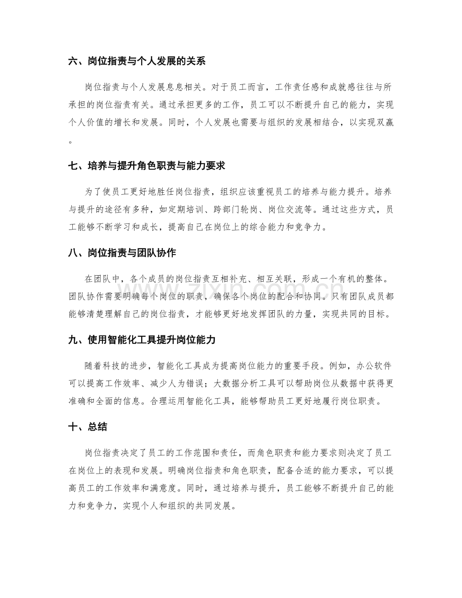 岗位指责中的角色职责与能力要求.docx_第2页