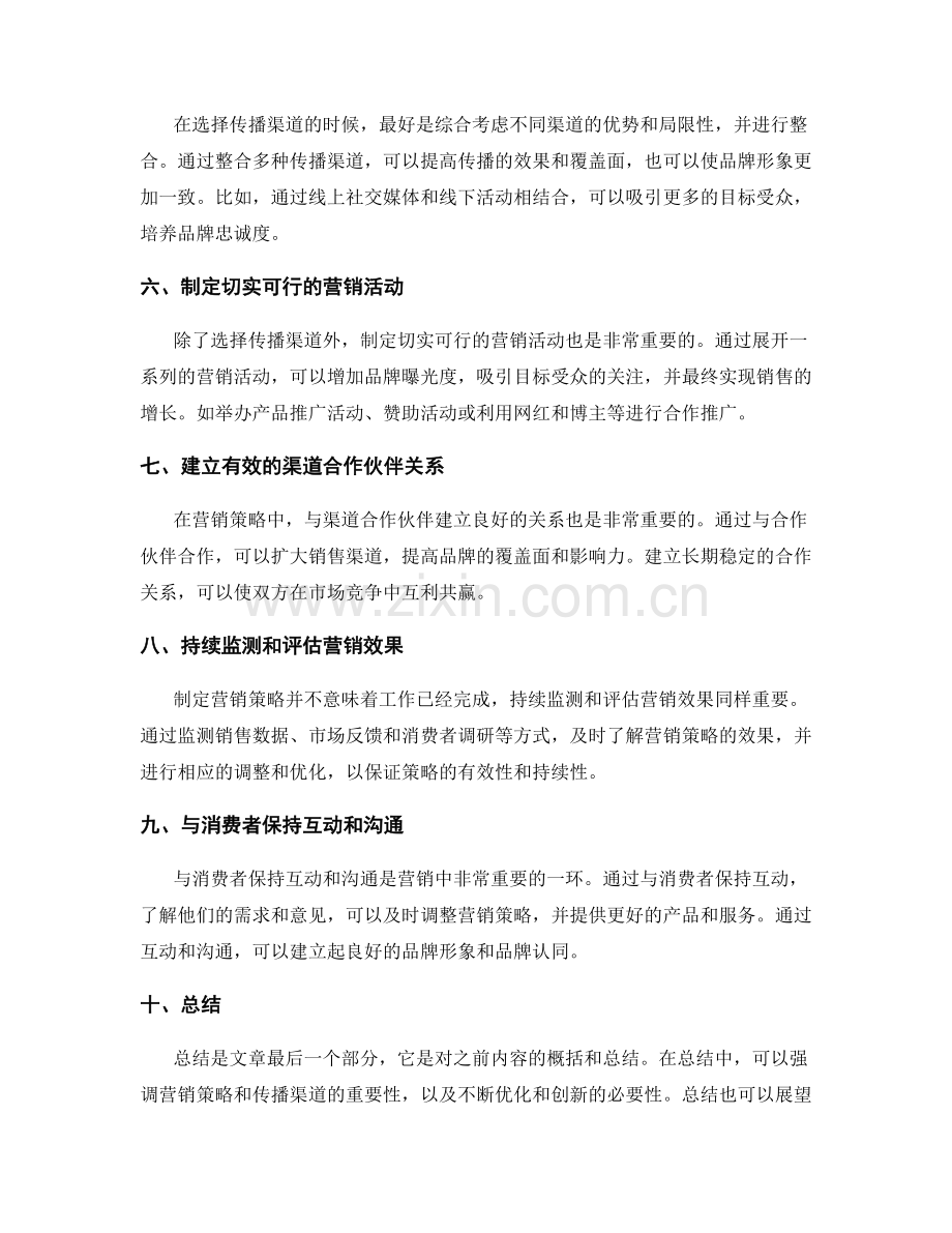 策划方案的营销策略与传播渠道.docx_第2页