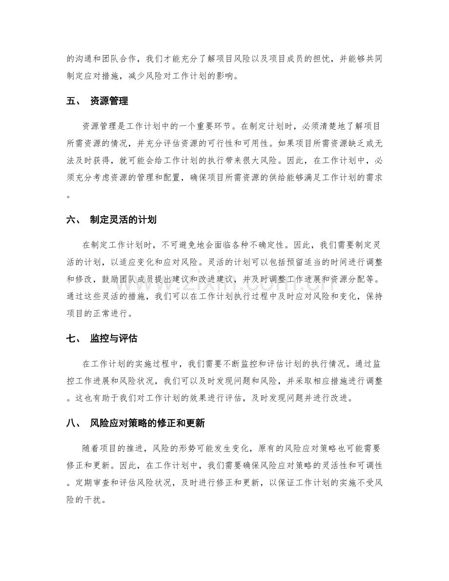 工作计划中的风险预测和应对策略.docx_第2页