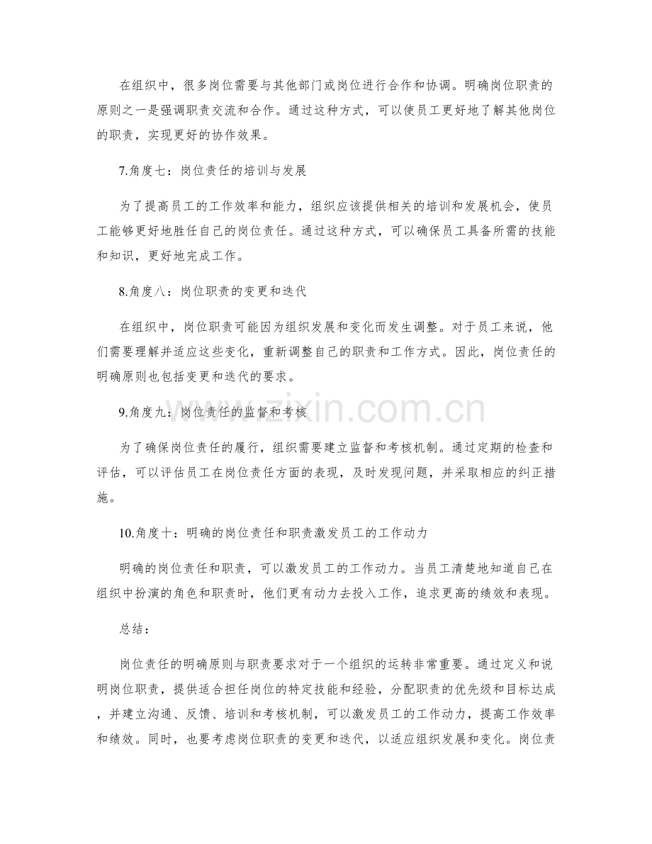 岗位责任的明确原则与职责要求.docx_第2页