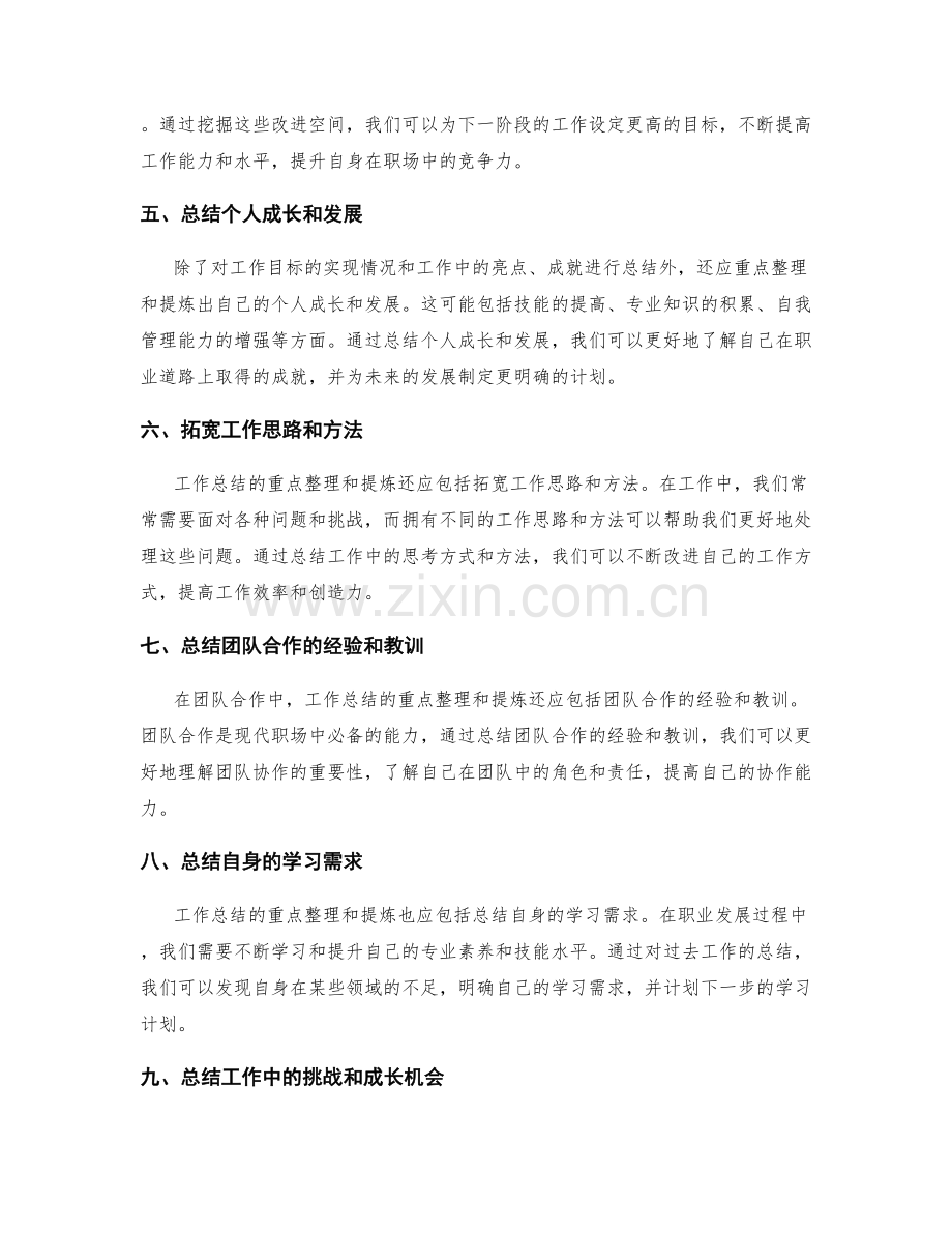 工作总结的重点整理和提炼.docx_第2页