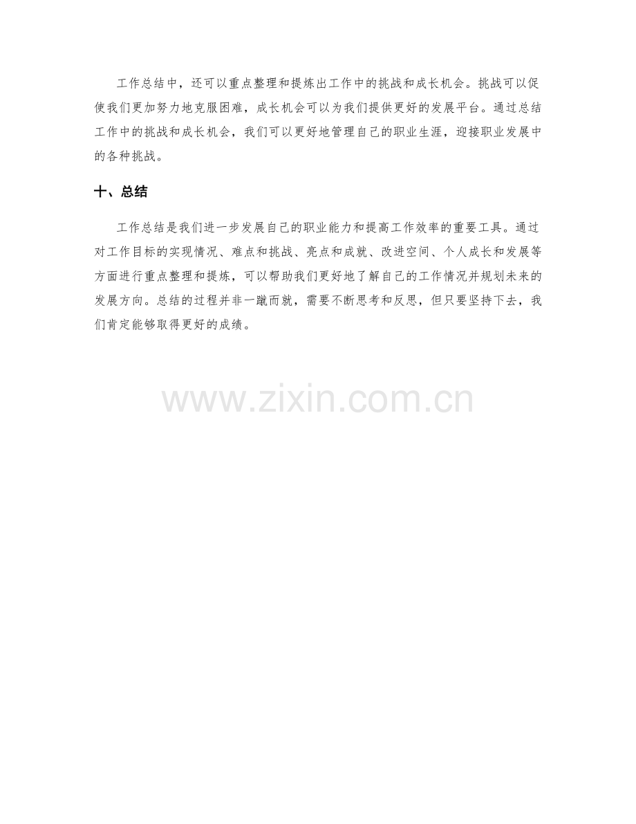 工作总结的重点整理和提炼.docx_第3页