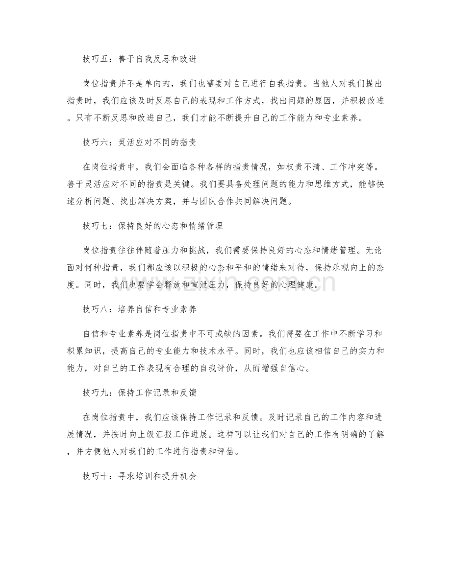 岗位职责的关键职能技巧梳理.docx_第2页