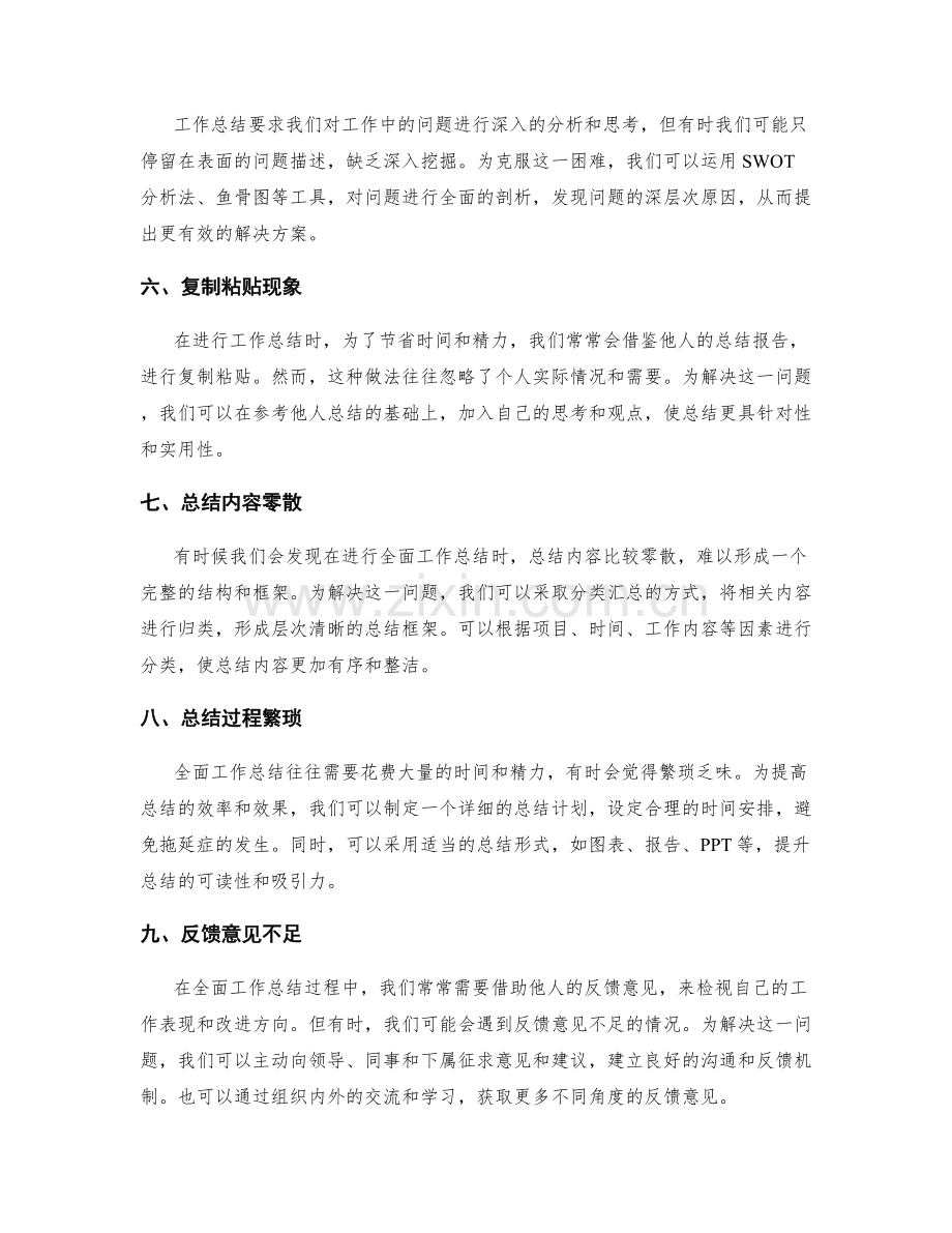 全面工作总结的关键难点克服方法论.docx_第2页