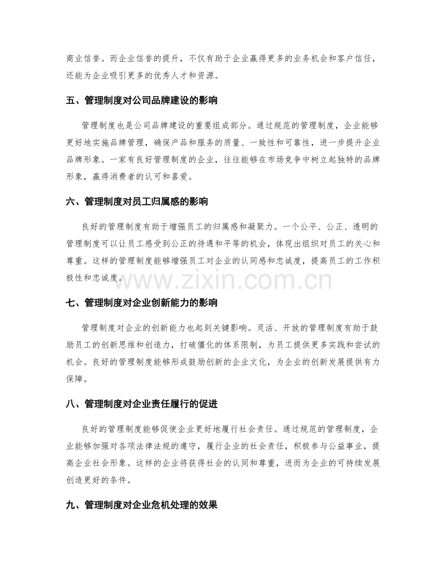 管理制度对企业形象与文化建设的影响.docx_第2页