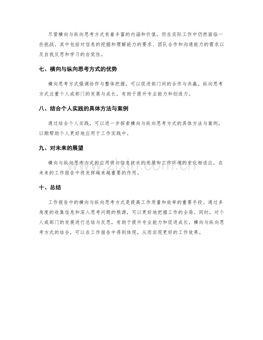 工作报告中的横向与纵向思考方式.docx_第3页