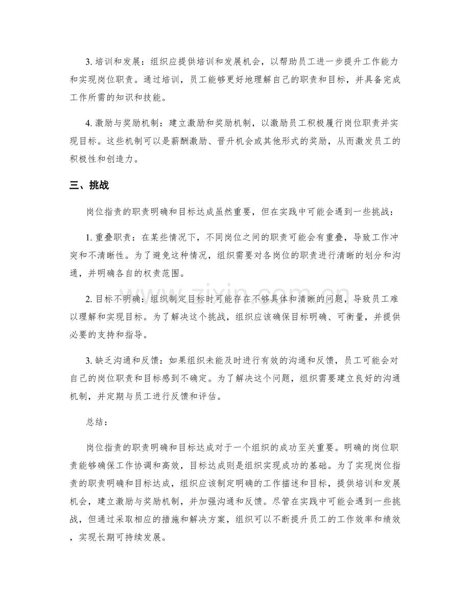 岗位职责的职责明确和目标达成.docx_第2页