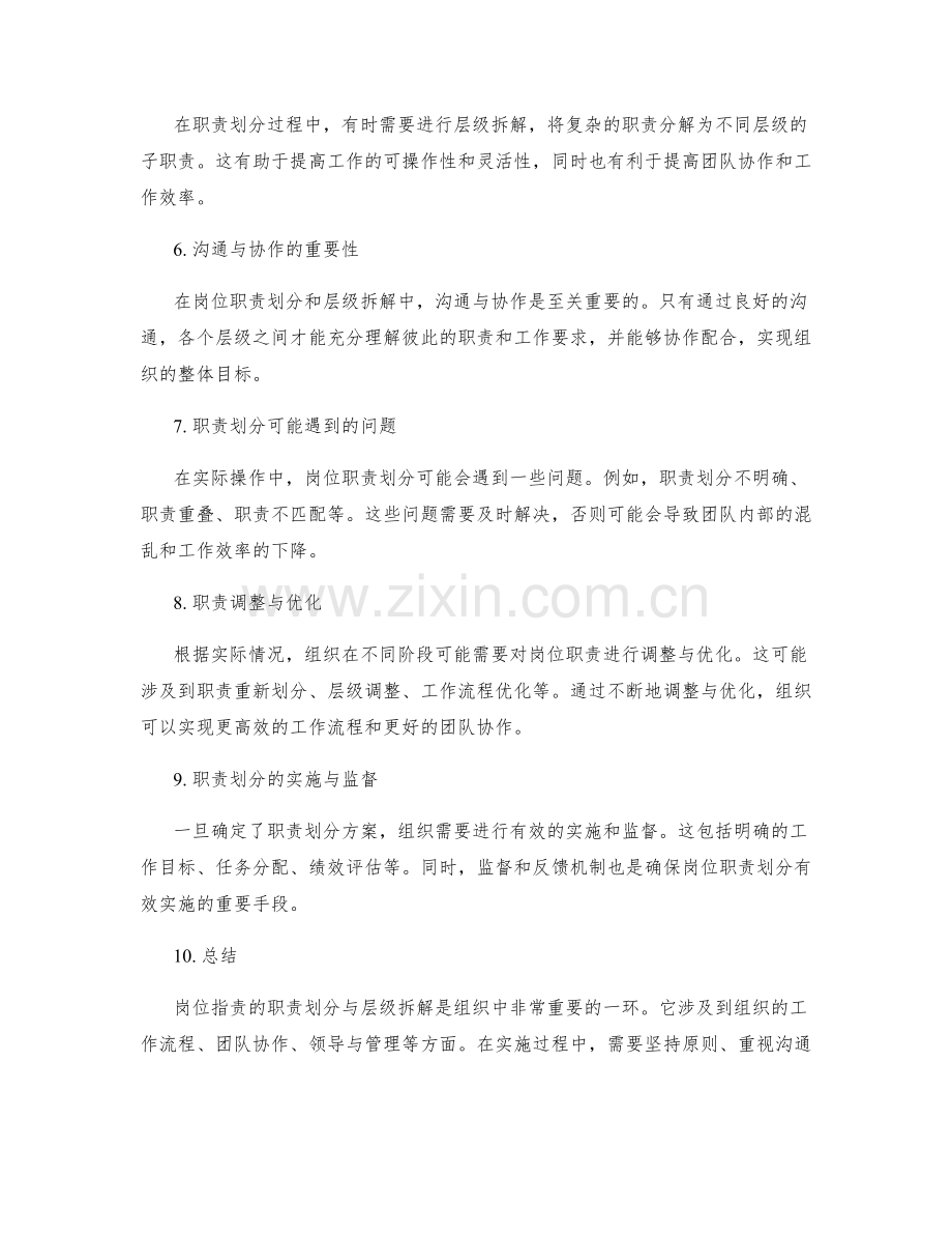 岗位指责的职责划分与层级拆解.docx_第2页