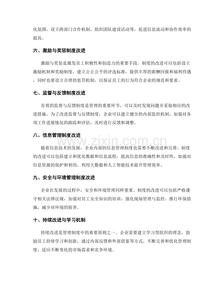 有效管理制度的改进与执行措施.docx_第2页