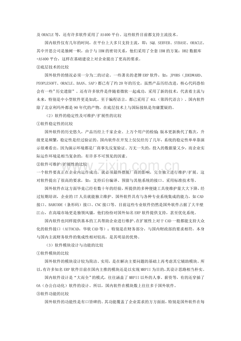 国内外ERP系统软件与应用现状的比较分析.doc_第2页