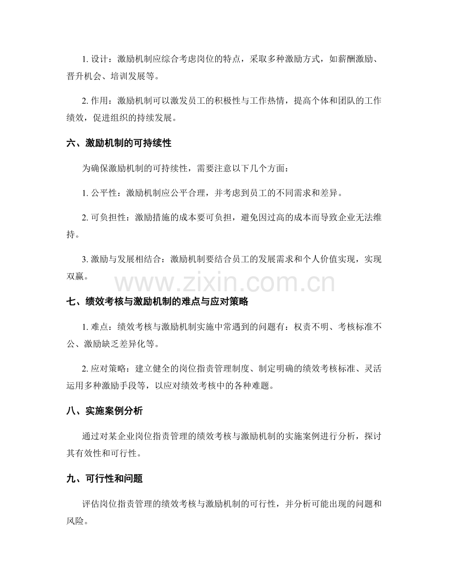 岗位职责管理的绩效考核与激励机制.docx_第2页