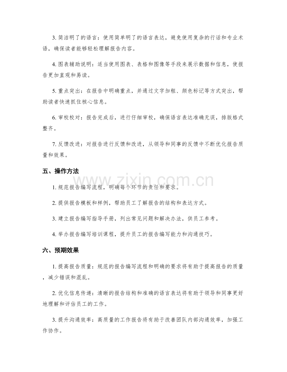 工作报告的案例分析与解决建议.docx_第2页