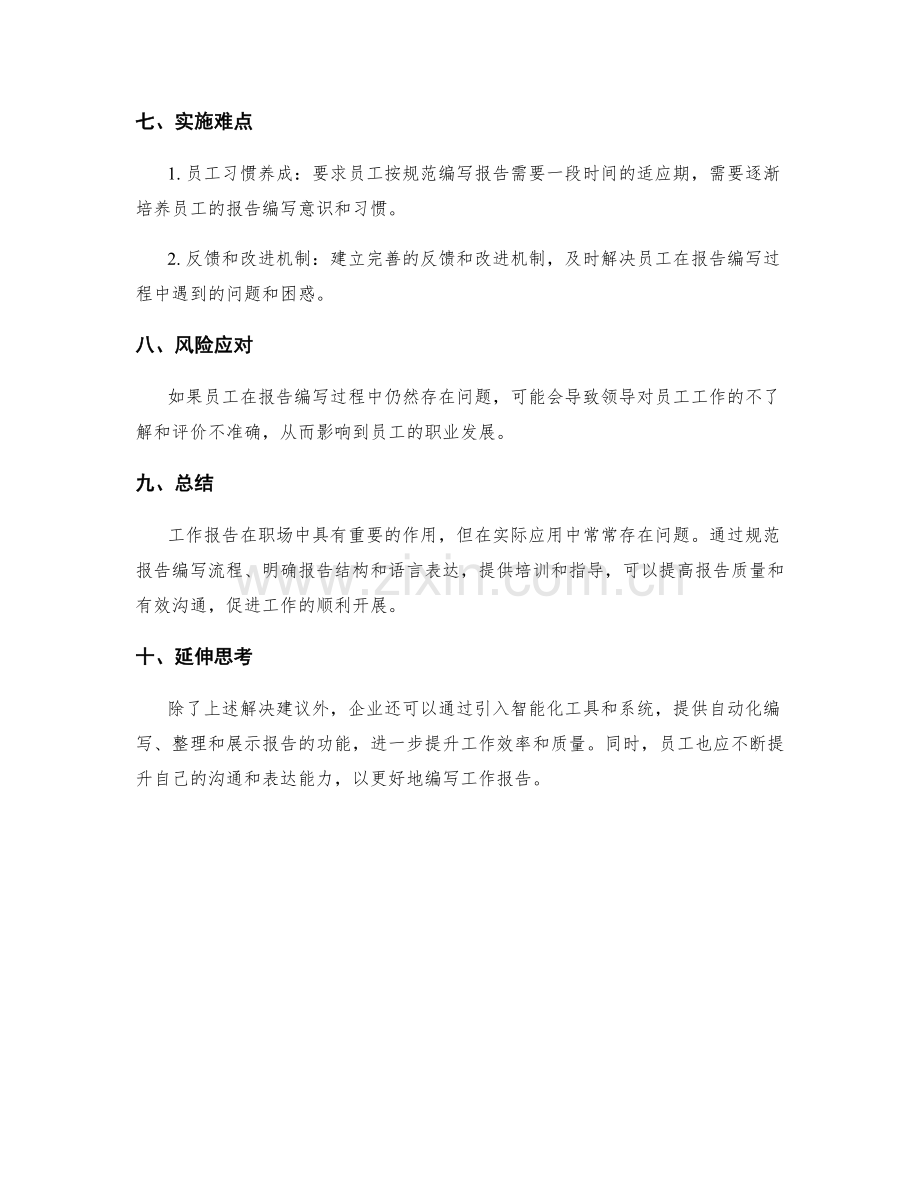 工作报告的案例分析与解决建议.docx_第3页