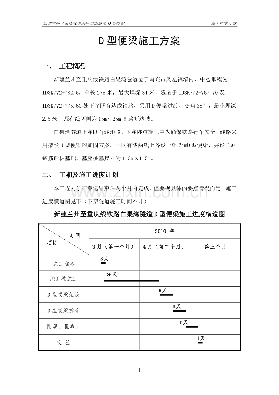 D型便梁施工方案.doc_第2页