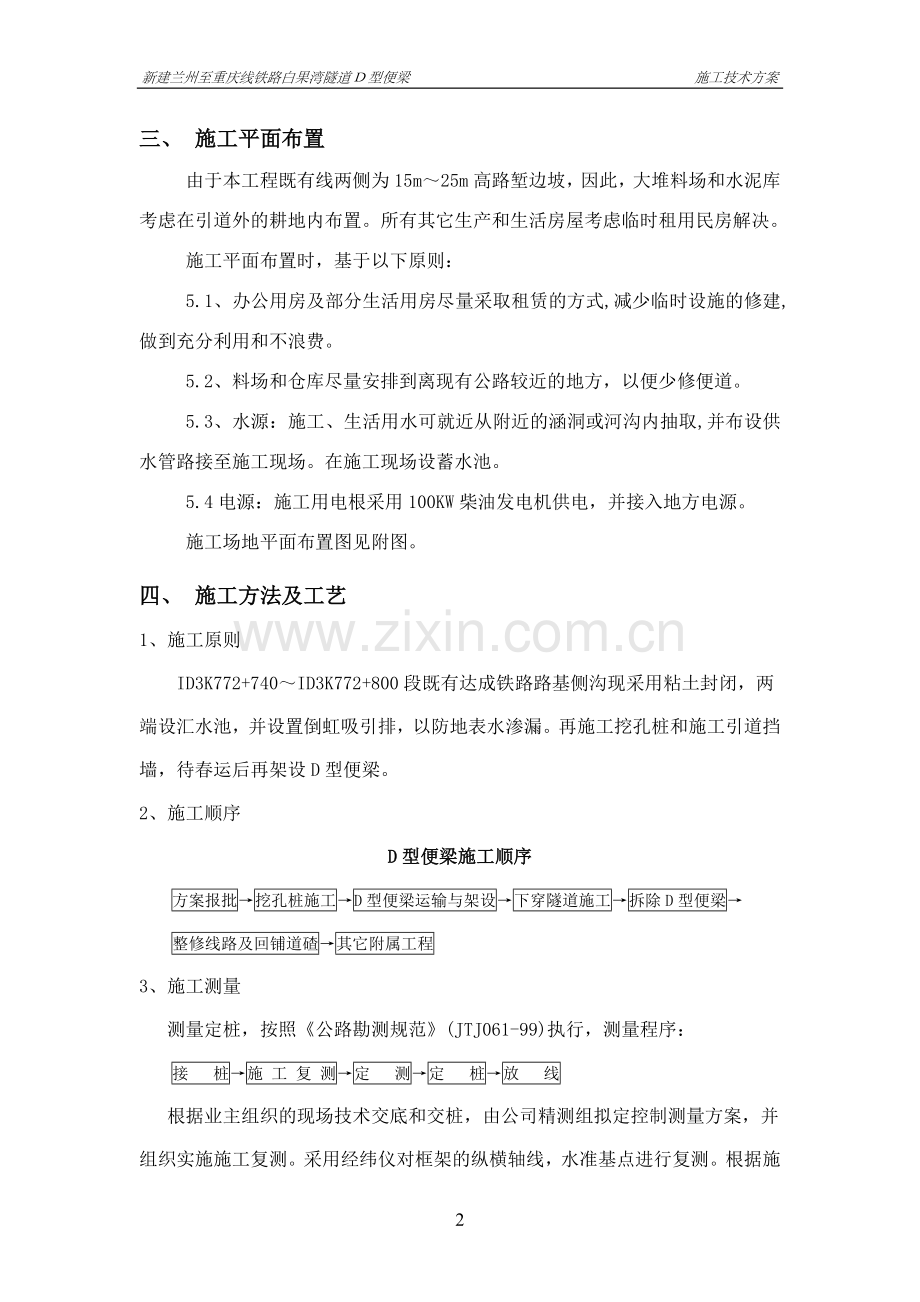 D型便梁施工方案.doc_第3页