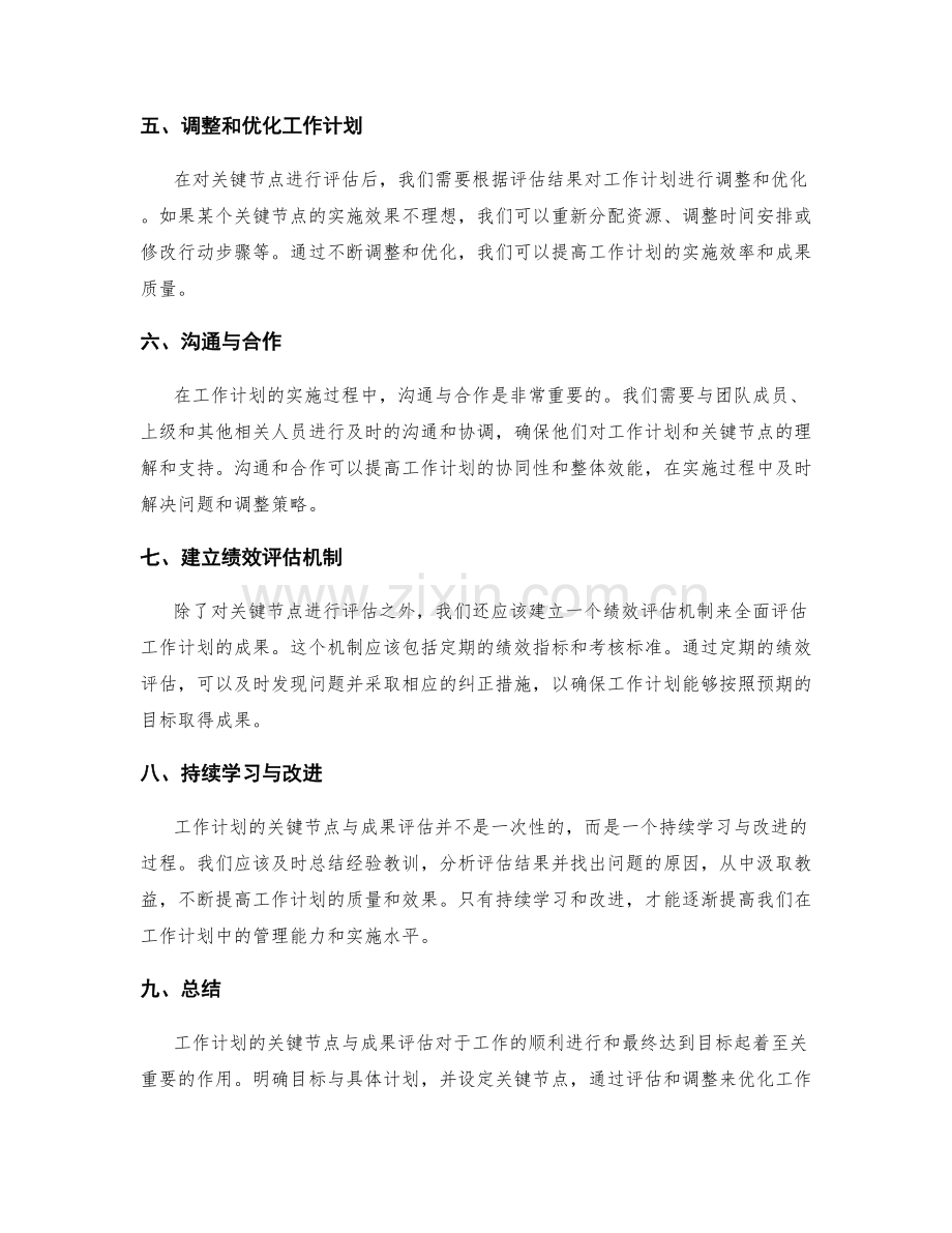 工作计划的关键节点与成果评估.docx_第2页