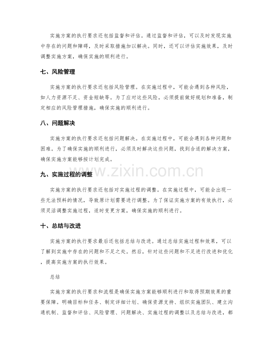 实施方案的执行要求和流程.docx_第2页