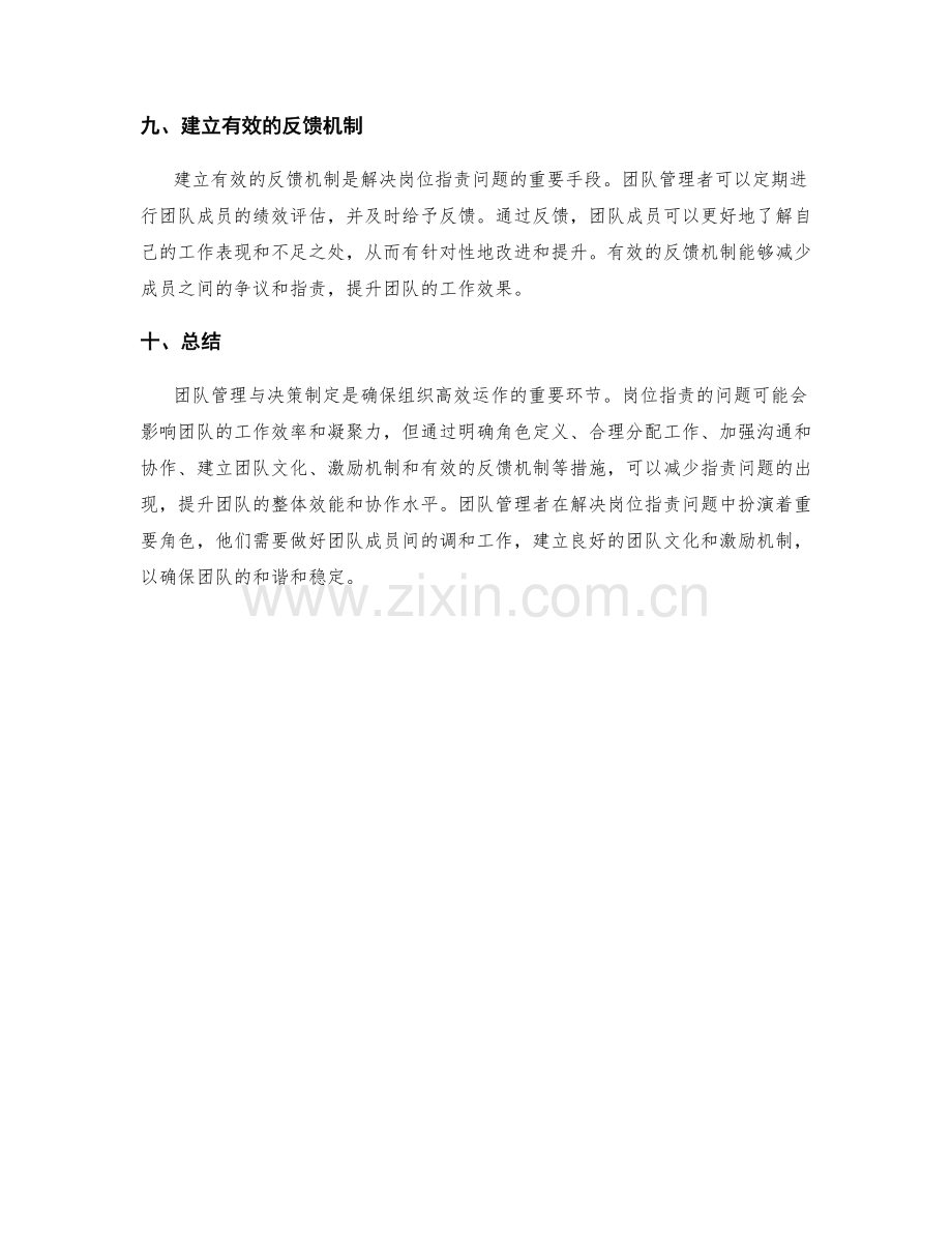 岗位指责的团队管理与决策制定.docx_第3页