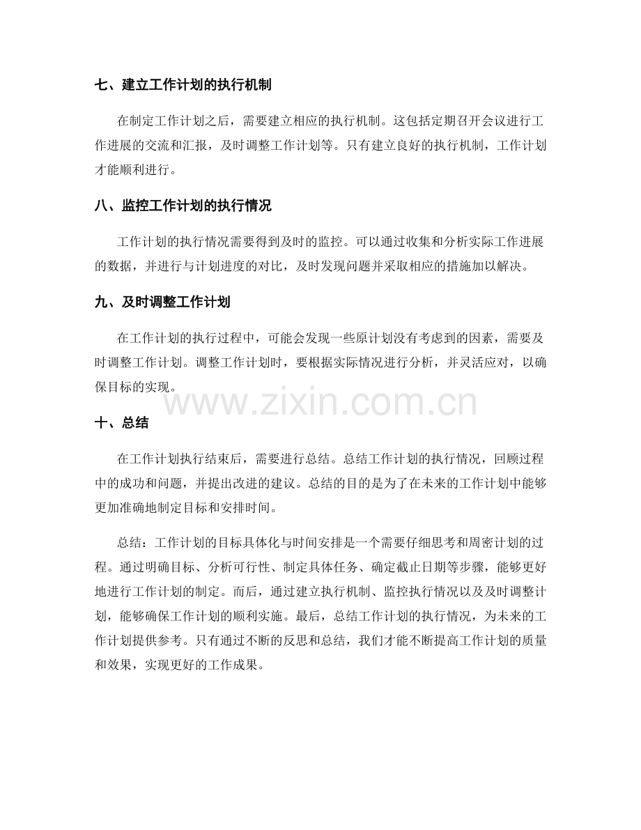 工作计划的目标具体化与时间安排.docx_第2页