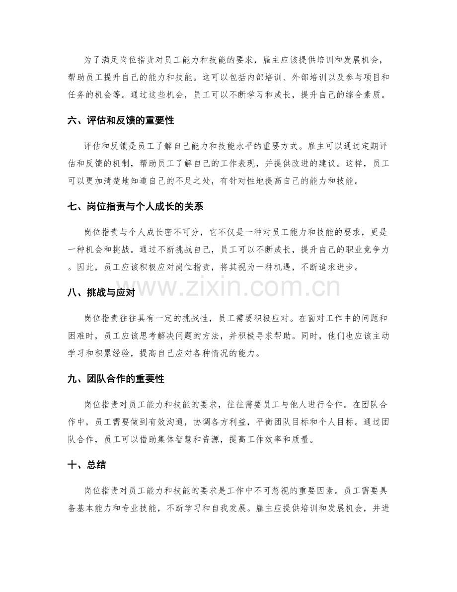 岗位职责对员工能力和技能的要求.docx_第2页