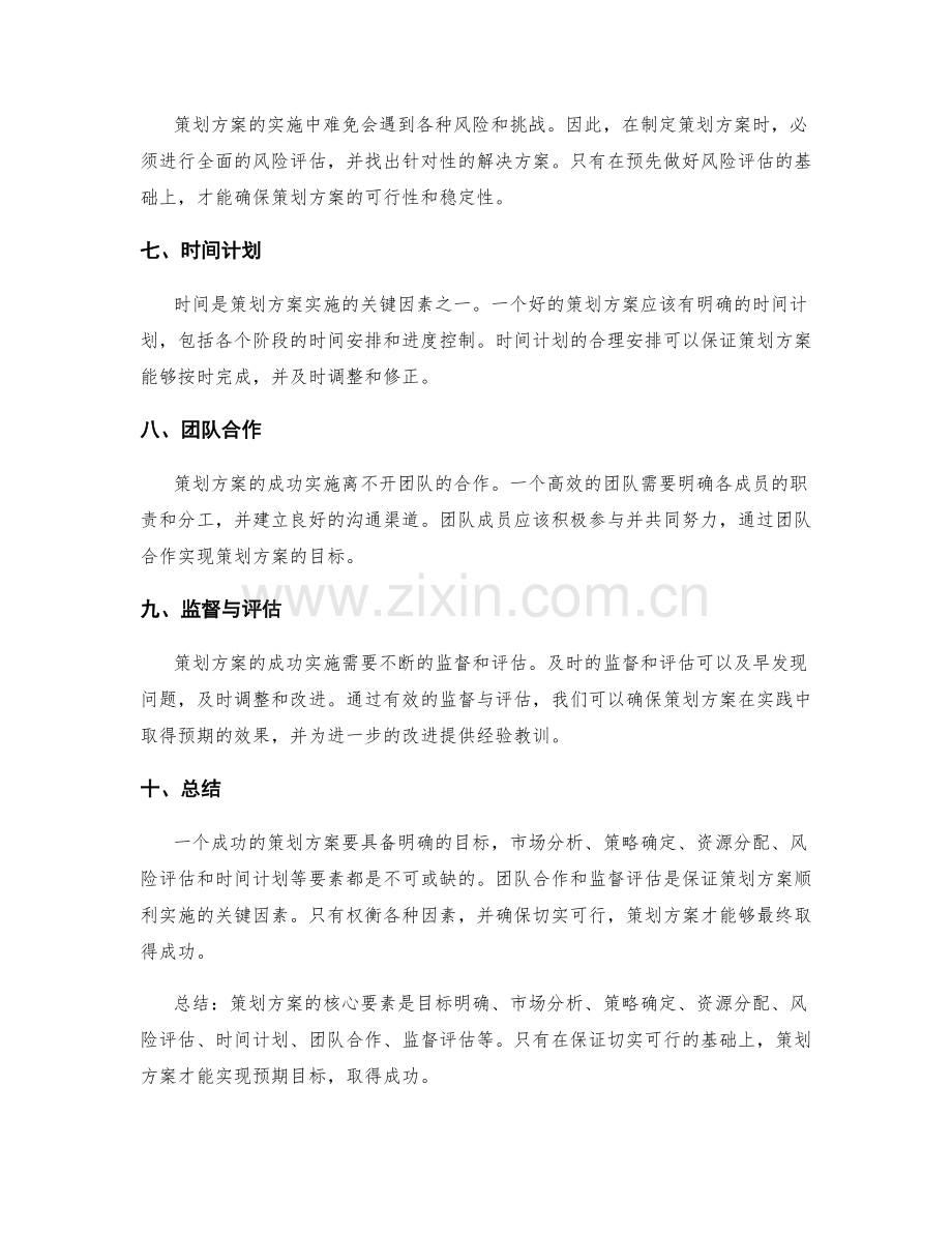 策划方案的核心要素与切实可行性.docx_第2页