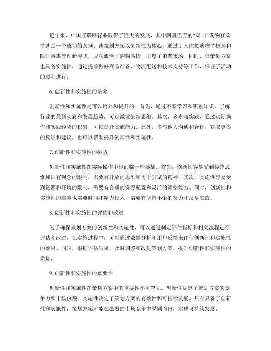 策划方案的创新性和实施性要求.docx_第2页