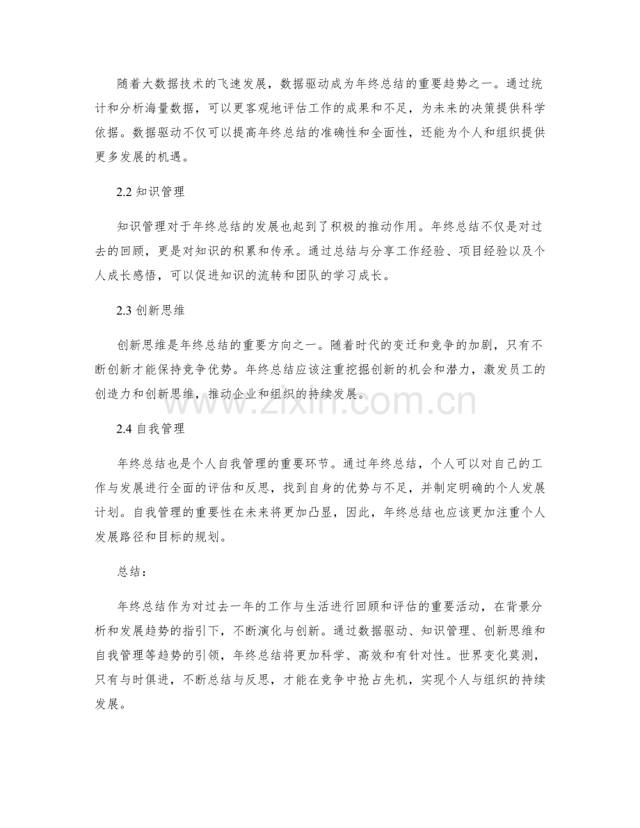 年终总结的背景分析与发展趋势.docx_第2页