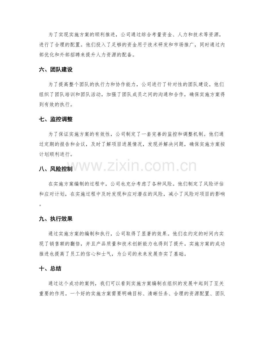 实施方案编制的成功案例剖析与总结.docx_第2页