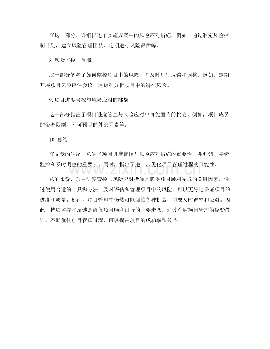 实施方案的项目进度管控与风险应对措施.docx_第2页