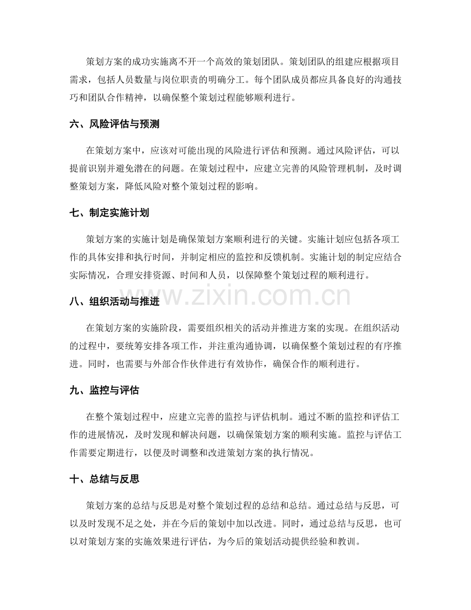 策划方案中的目标分解与计划编制.docx_第2页