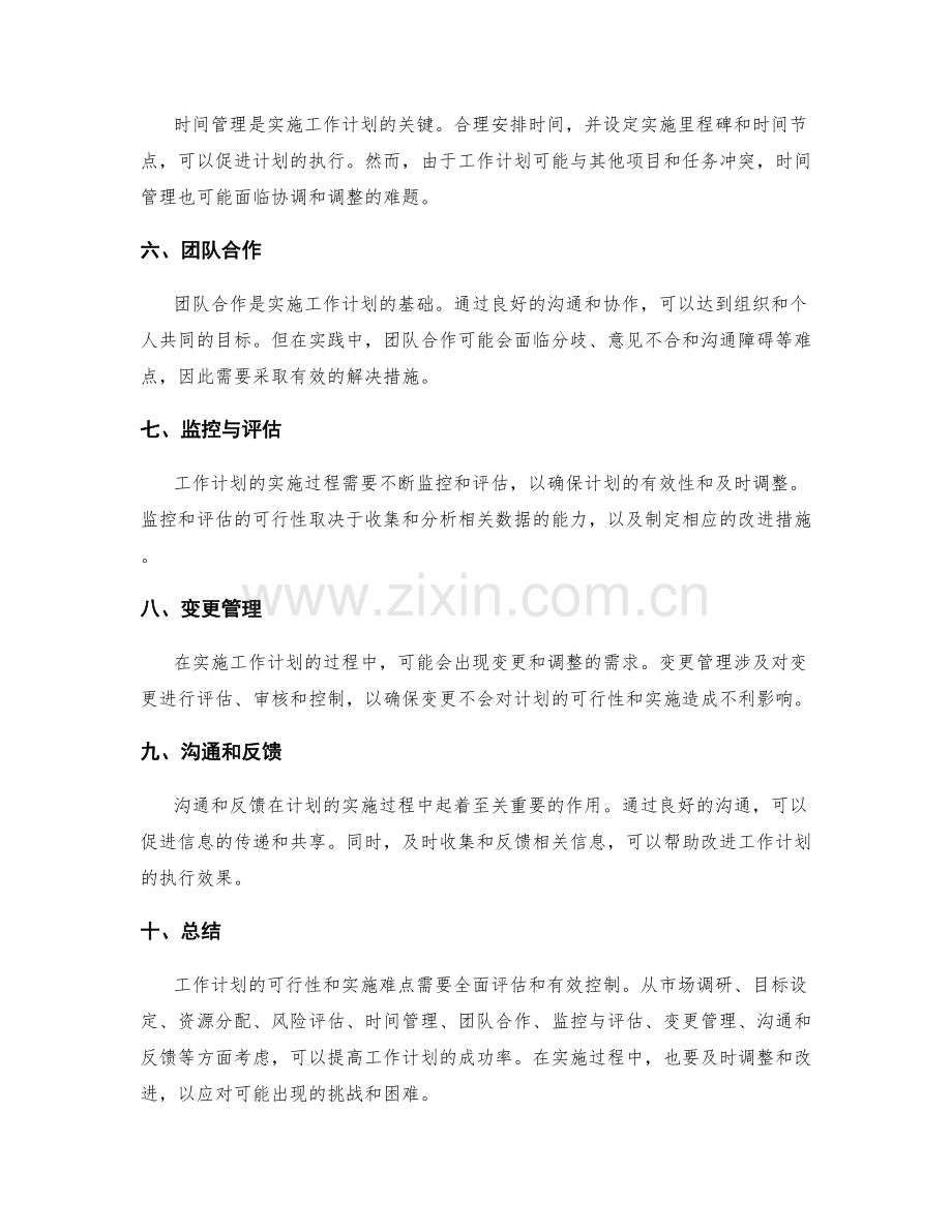 工作计划的可行性与实施难点.docx_第2页