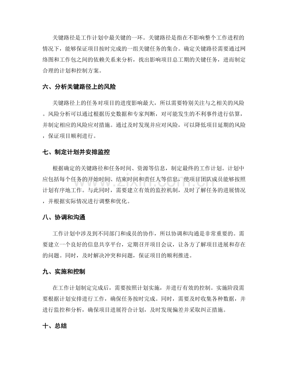 设计符合实际的工作计划的目标和关键路径.docx_第2页