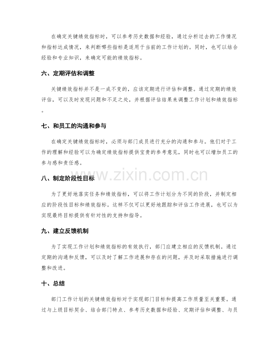 部门工作计划的关键绩效指标.docx_第2页