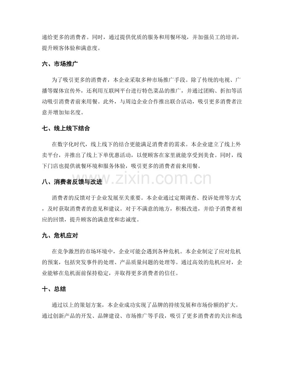 独家策划方案案例.docx_第2页