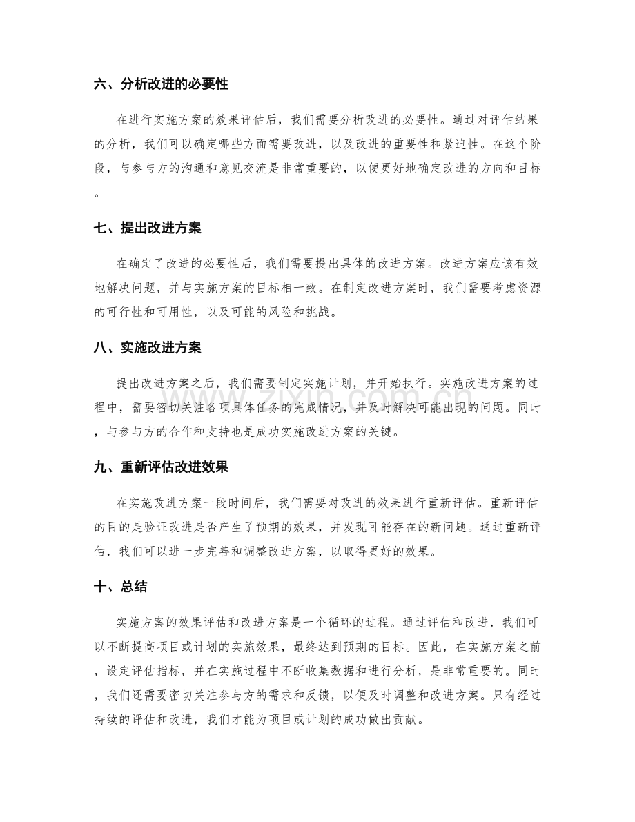 实施方案的效果评估和改进方案.docx_第2页