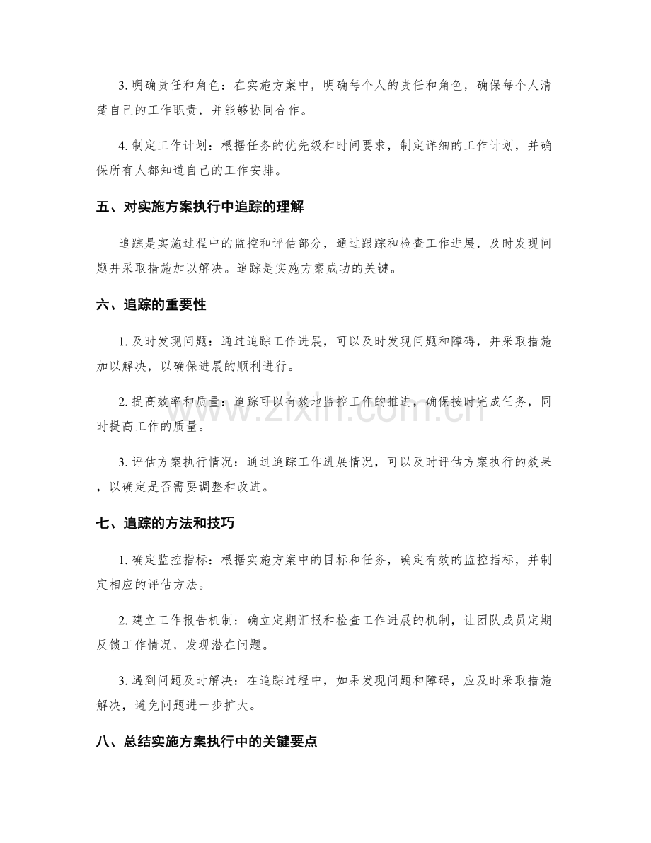 实施方案执行中的计划细化和追踪.docx_第2页