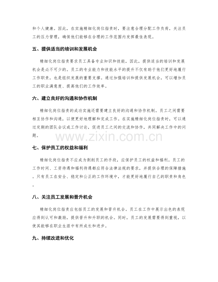 精细化岗位职责的关注点.docx_第2页