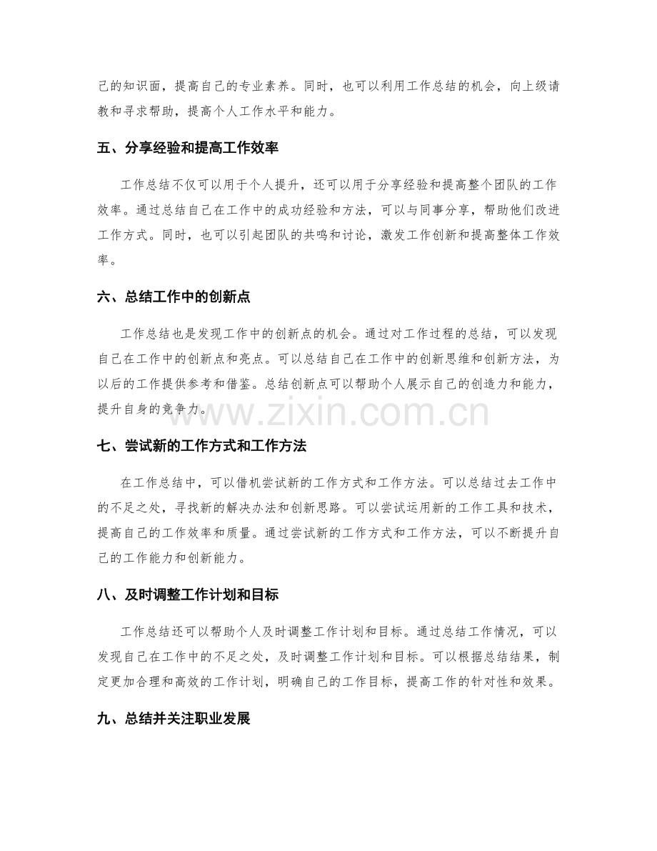 工作总结的价值总结和创新提升.docx_第2页