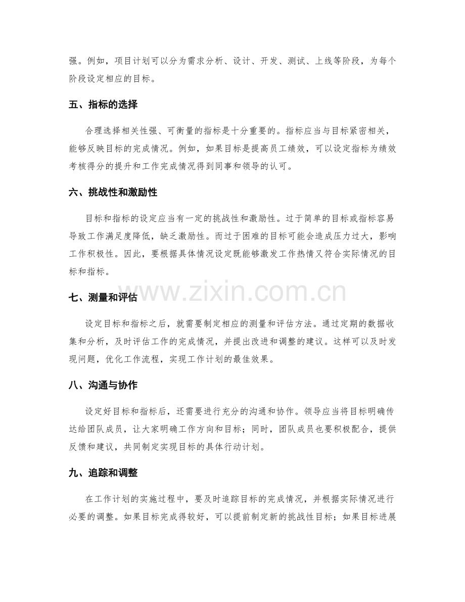 工作计划的明确目标与指标设定.docx_第2页