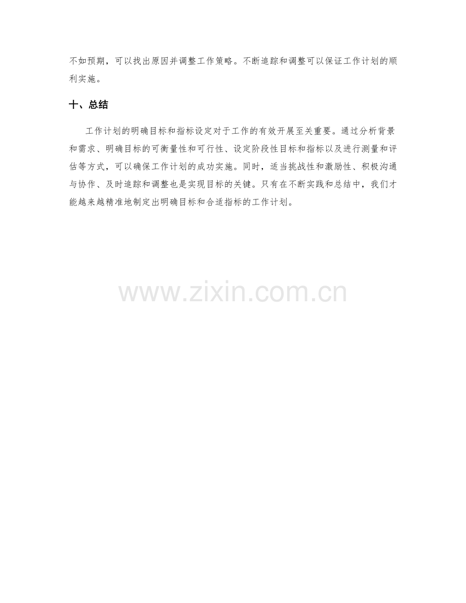 工作计划的明确目标与指标设定.docx_第3页