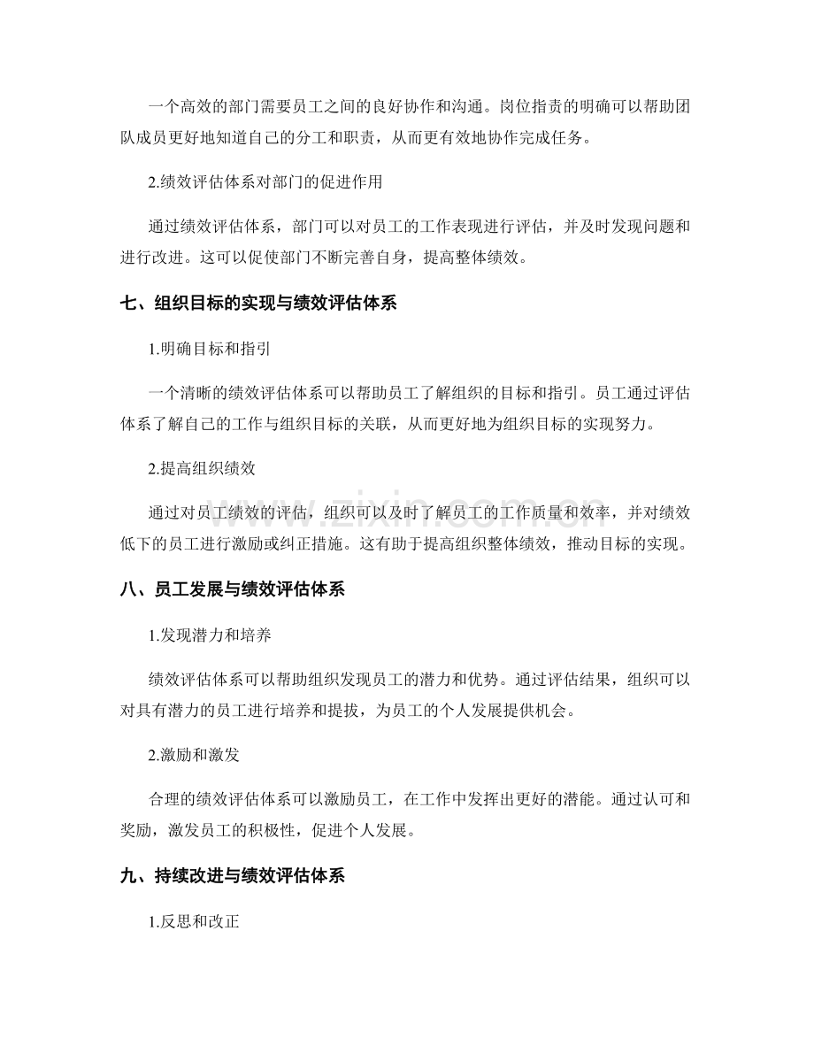 岗位指责的权责清晰与绩效评估体系.docx_第3页