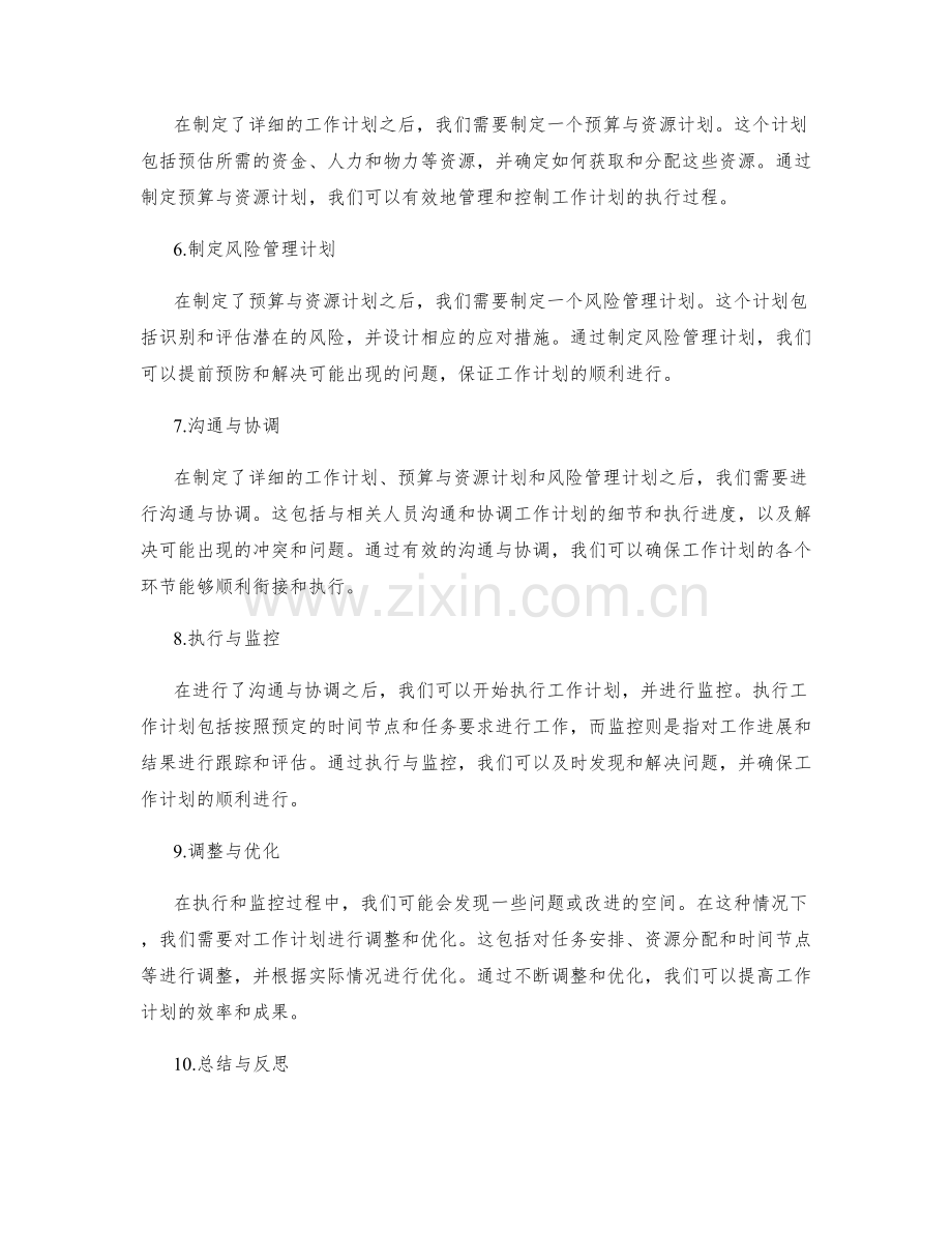 系统化的工作计划编制流程.docx_第2页