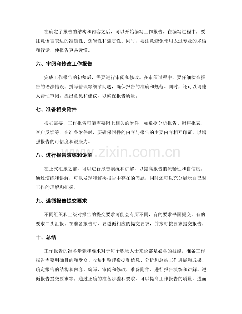 工作报告的准备步骤与要求.docx_第2页