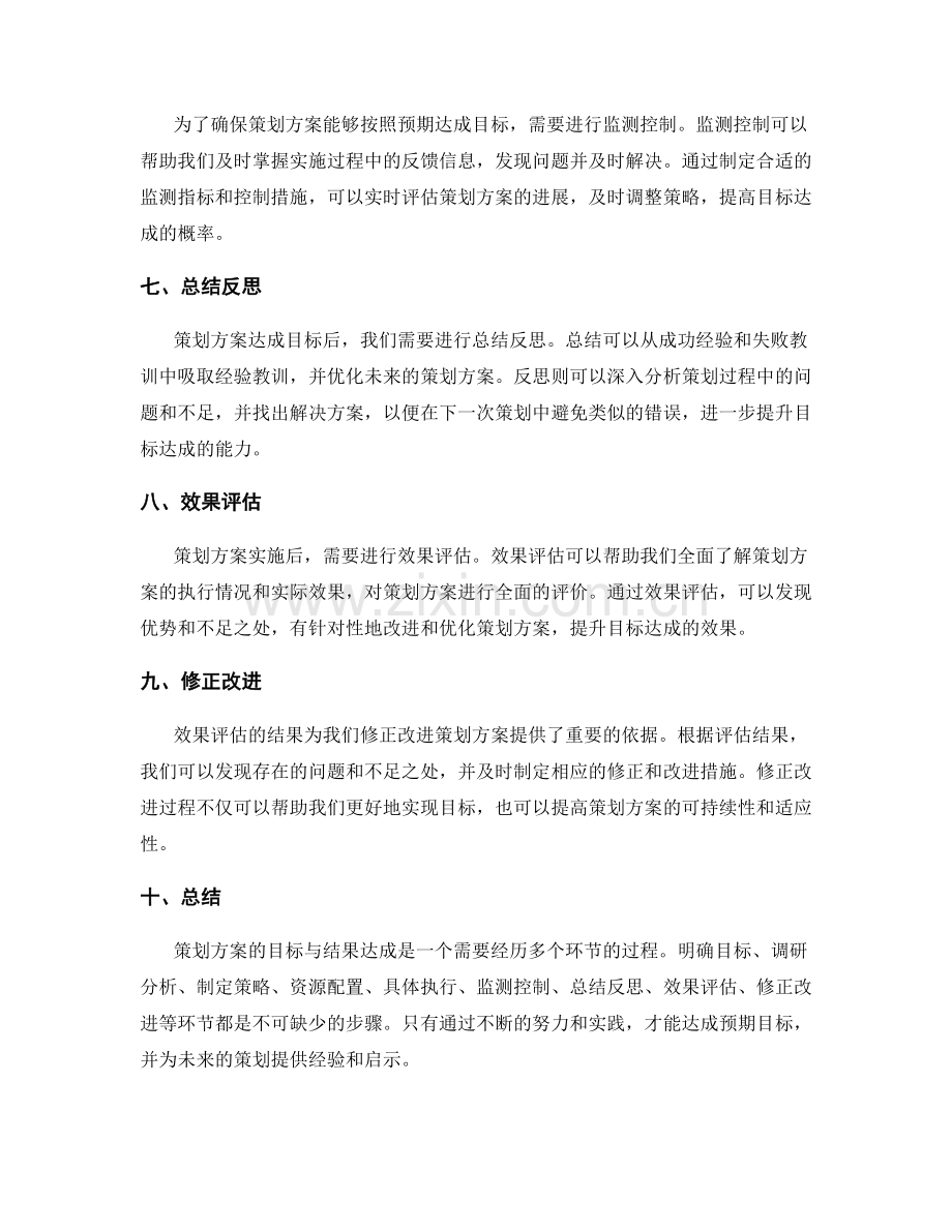 策划方案的目标与结果达成.docx_第2页